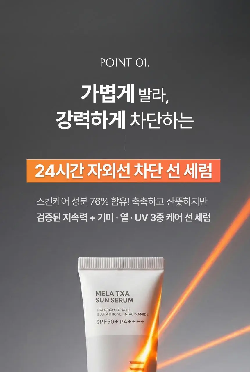 [아이돌선세럼/24시간지속] 아로셀 멜라 TXA 선세럼 40ml 상세페이지 4